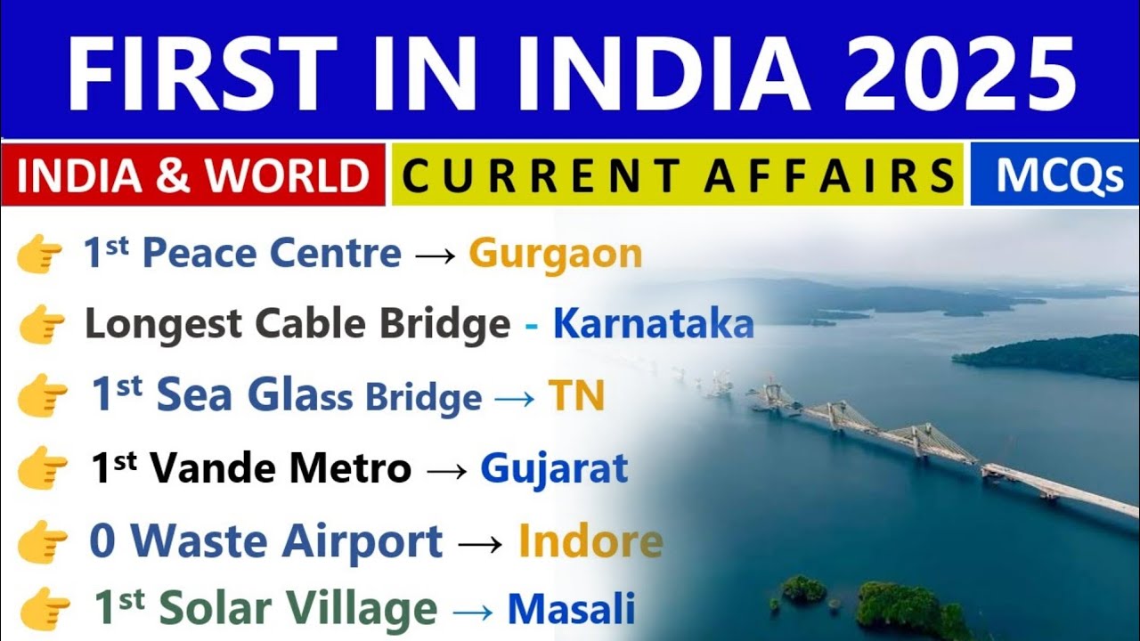 FIRST IN INDIA 2025 CURRENT AFFAIRS | FIRST, LARGEST, LONGEST 2025 | CURRENT AFFAIRS UPDATED 2025
