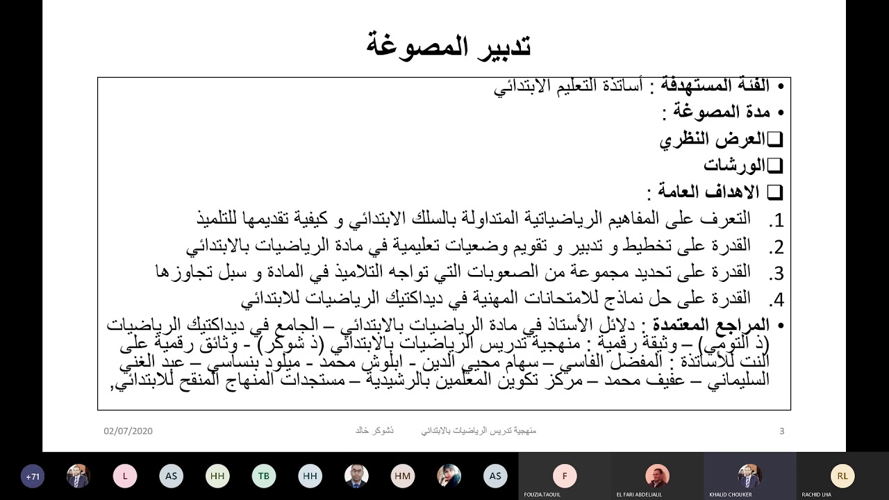 لقاء رقم 19 ليوم الخميس 02 يوليوز 2020   ديداكتيك الرياضيات  1   ذ شوكرخالد