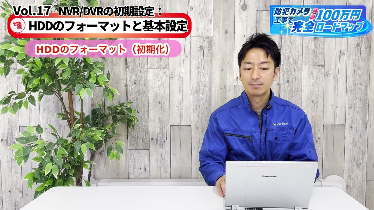 ハードディスクのフォーマット　時刻の設定　#18