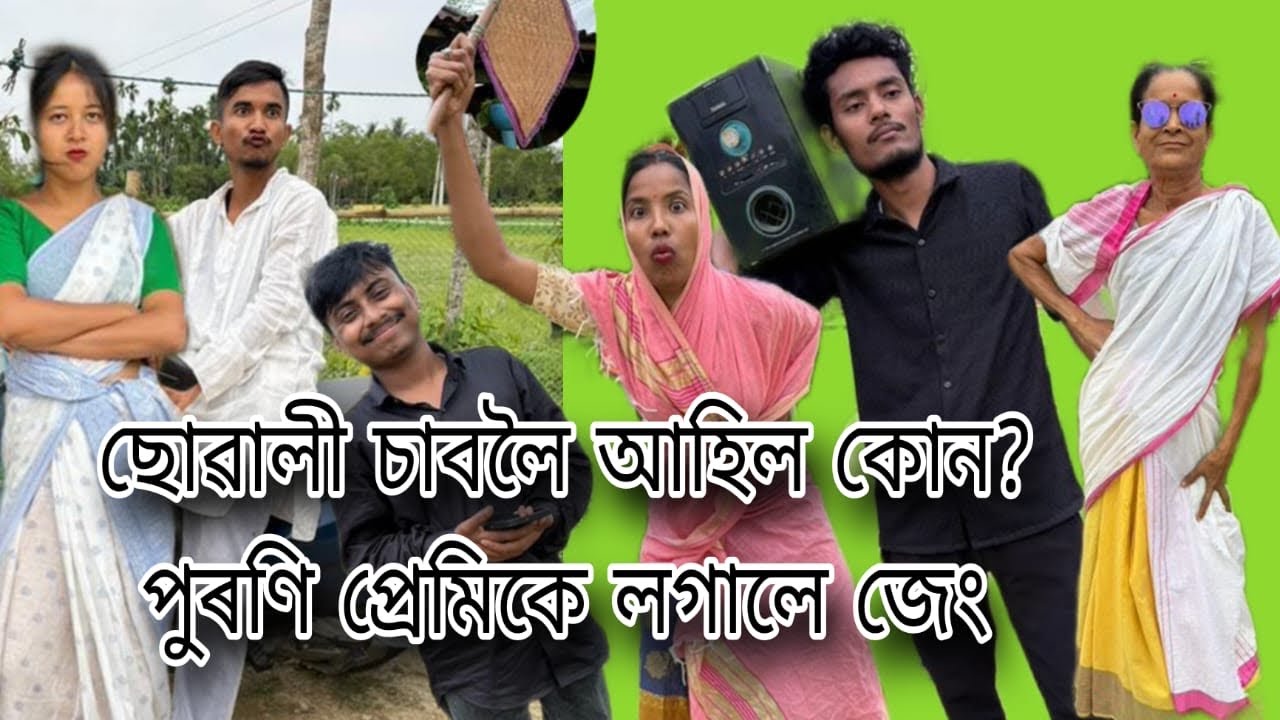 ছোৱালী চাবলৈ আহিল কোন🤣 ex ৰ call 📞 recording 🤣