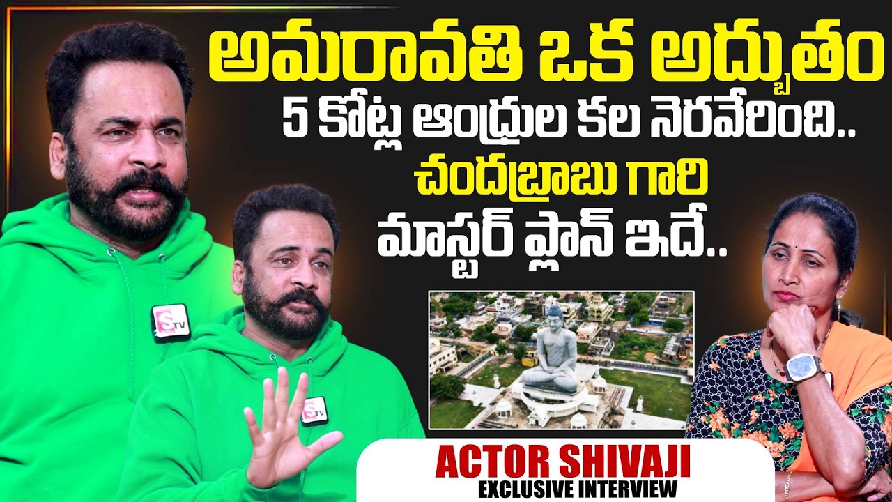 Actor Shivaji Shocking Comments On AP Capital Amaravathi | Chandrababu | SumanTV Nirupama