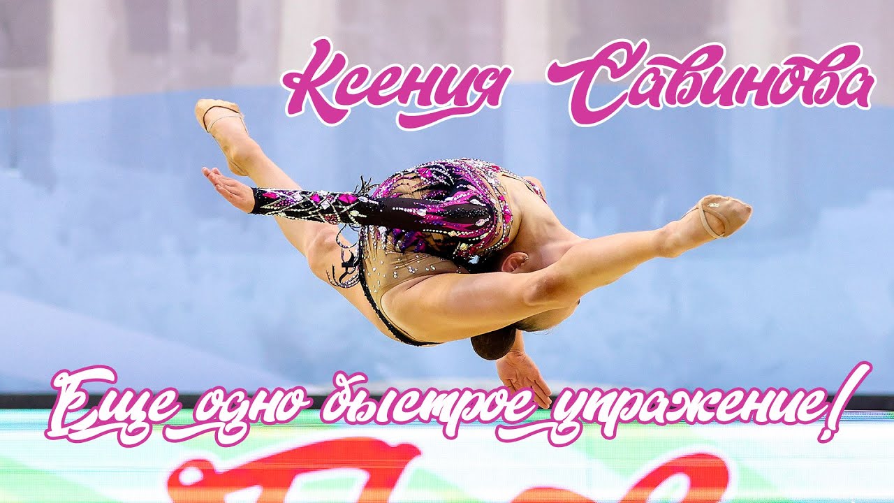 Ксения Савинова 2011 г/р