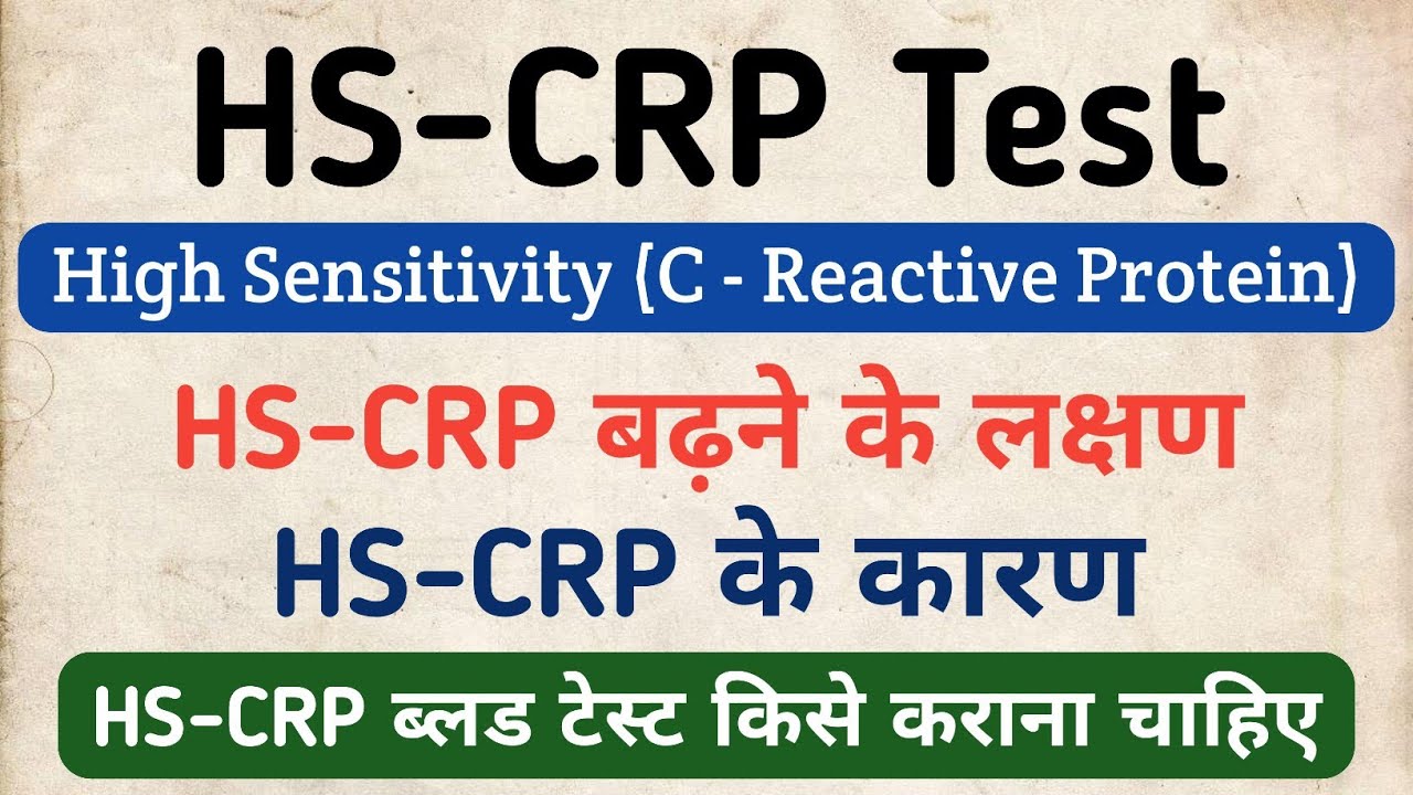 HS-CRP Test in hindi | High Sensitivity C-Reactive Protein Test | Causes & Symptoms of HS-CRP Test