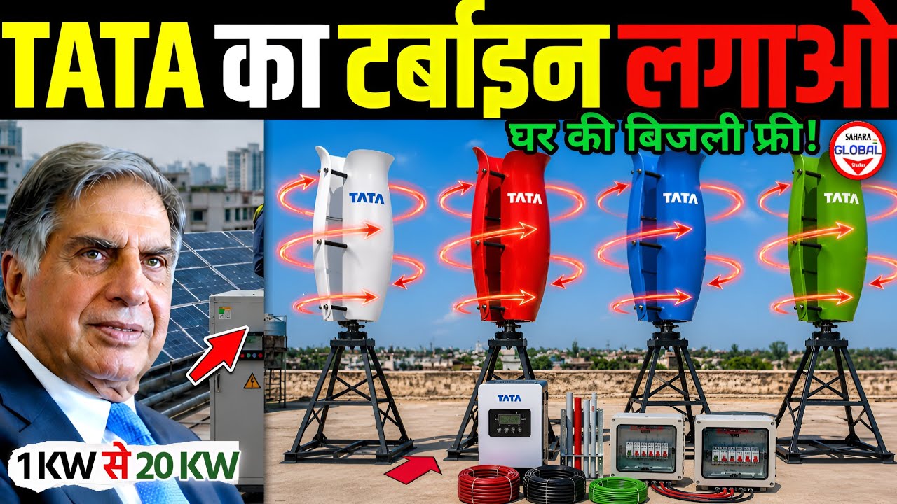 🤑कम बजट में फ्लावर टरबाइन लगाओ!🔥1KW to 20KW : Tata Flower Vertical Wind Turbines in India🇮🇳Truth?