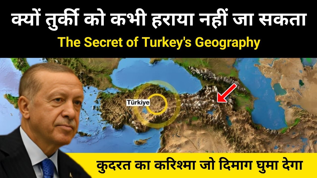 तुर्की को कभी क्यों नहीं हराया जा सकता । Geography of Turkey explained by R.H Network