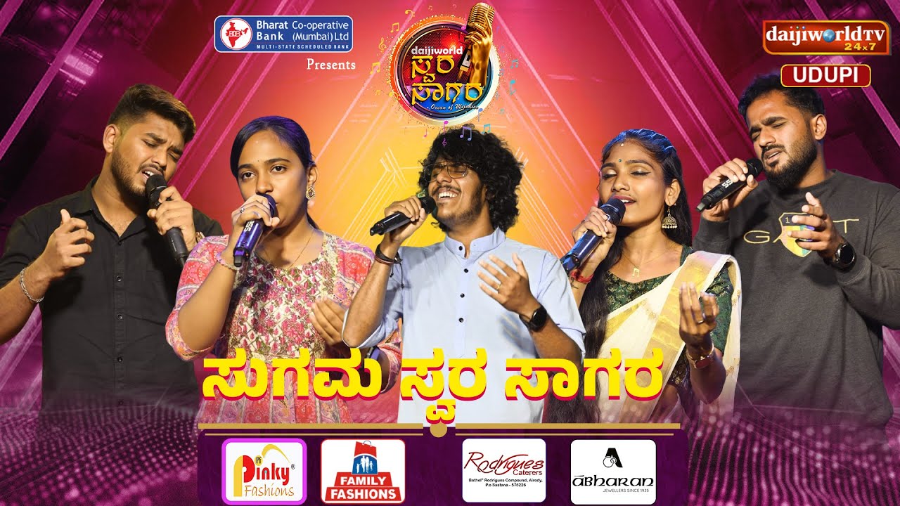 Daijiworld Swara Sagara | ಸುಗಮ ಸ್ವರ ಸಾಗರ ಸುತ್ತು | Episode 26