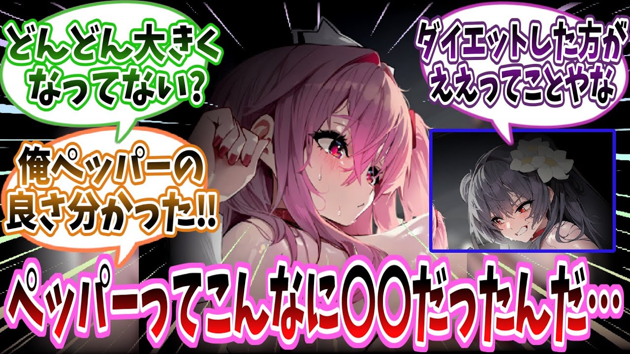 【メガニケ】全く予想してない所から突然お出しされたムチムチペッパーくんに脳を焼かれた指揮官たちの反応集【勝利の女神：NIKKE】【勝利の女神ニケ反応集】