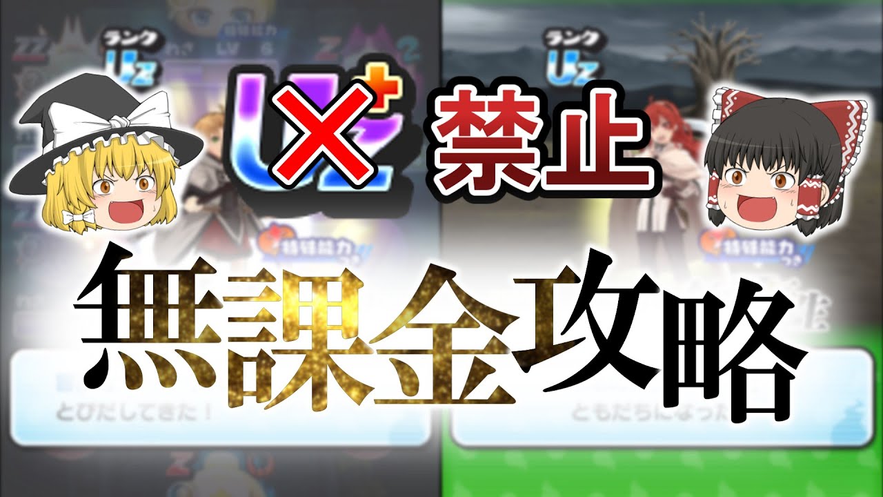 Uz＋使用禁止縛り！無職転生コラボを無課金で攻略！【ぷにぷに】【ゆっくり実況】