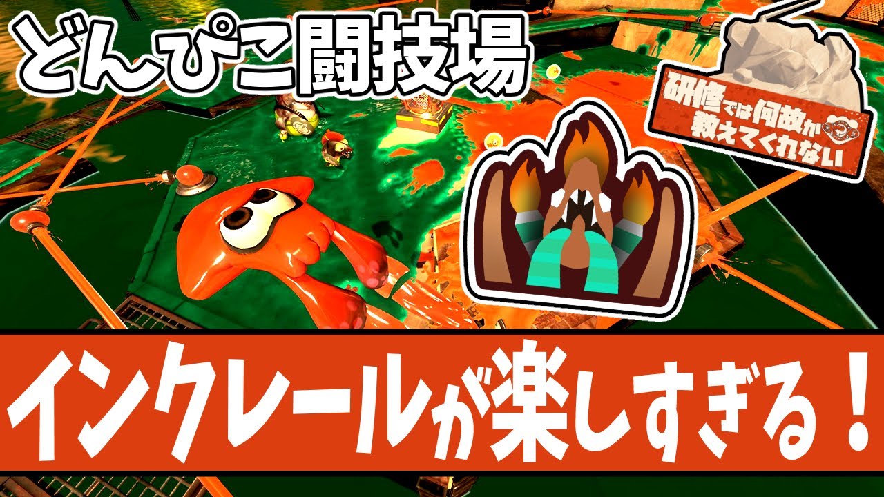 【どんぴこ昼WAVE】どんぴこ闘技場を安定してクリアするためのコツまとめ【#スプラトゥーン3 】