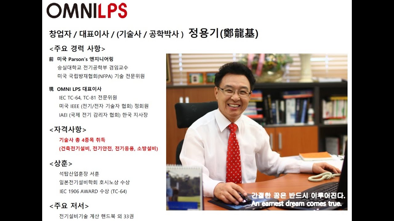 09. IEC 60364 건축전기설비기술기준(접지설비 및 보호도체) (재 업로드)
