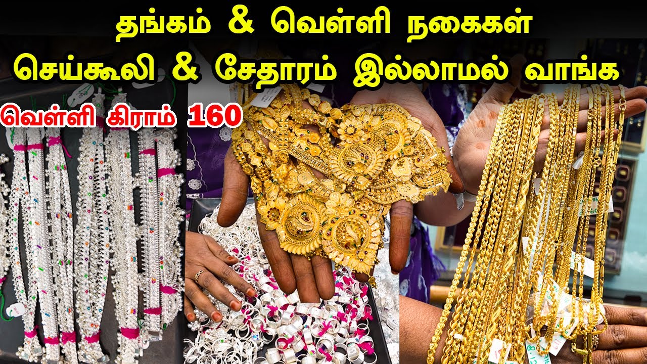 👑 Best Jewellery Shop in Coimbatore | Gold & Silver Very Low Price | Sri Gokul Jewellery