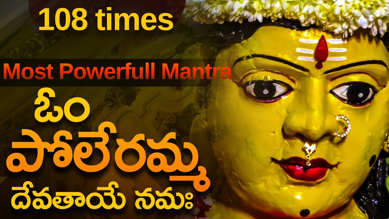 Poleramma Thalli Powerfull Chanting 108 Times | Poleramma Devathaya namaha |Goldraain Devotional