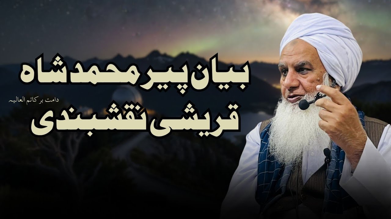 Bayan peer Muhammad Shah Qureshi Naqshbandi #bayan #motivation 