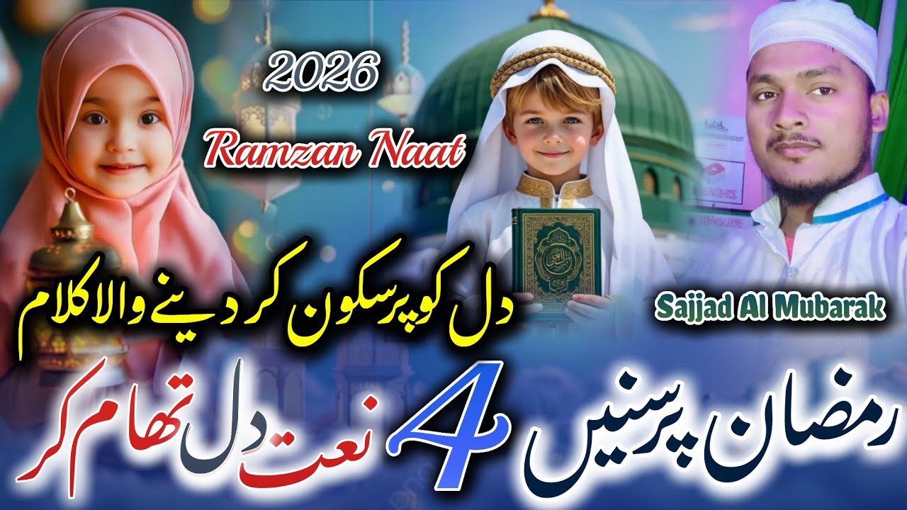 Ramzan 4 Famous Naat Sharif ❤️ Subah Subah Ye Naat Sharif Sune || Ramadan Nasheed Sajjad Al Mubarak