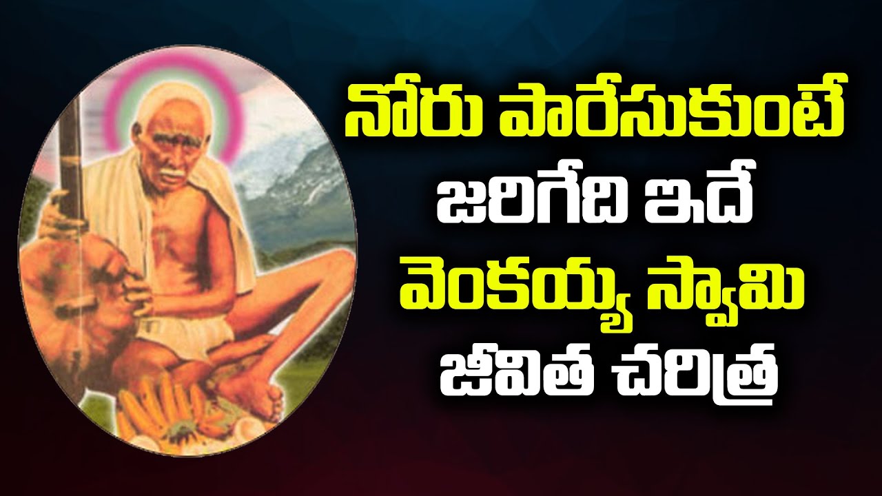 Bhagavan Sri Venkaiah Swamy Jeevitha Charitra Part 40 | నోరు పారేసుకుంటే జరిగేది ఇదే | Guru Maharaj