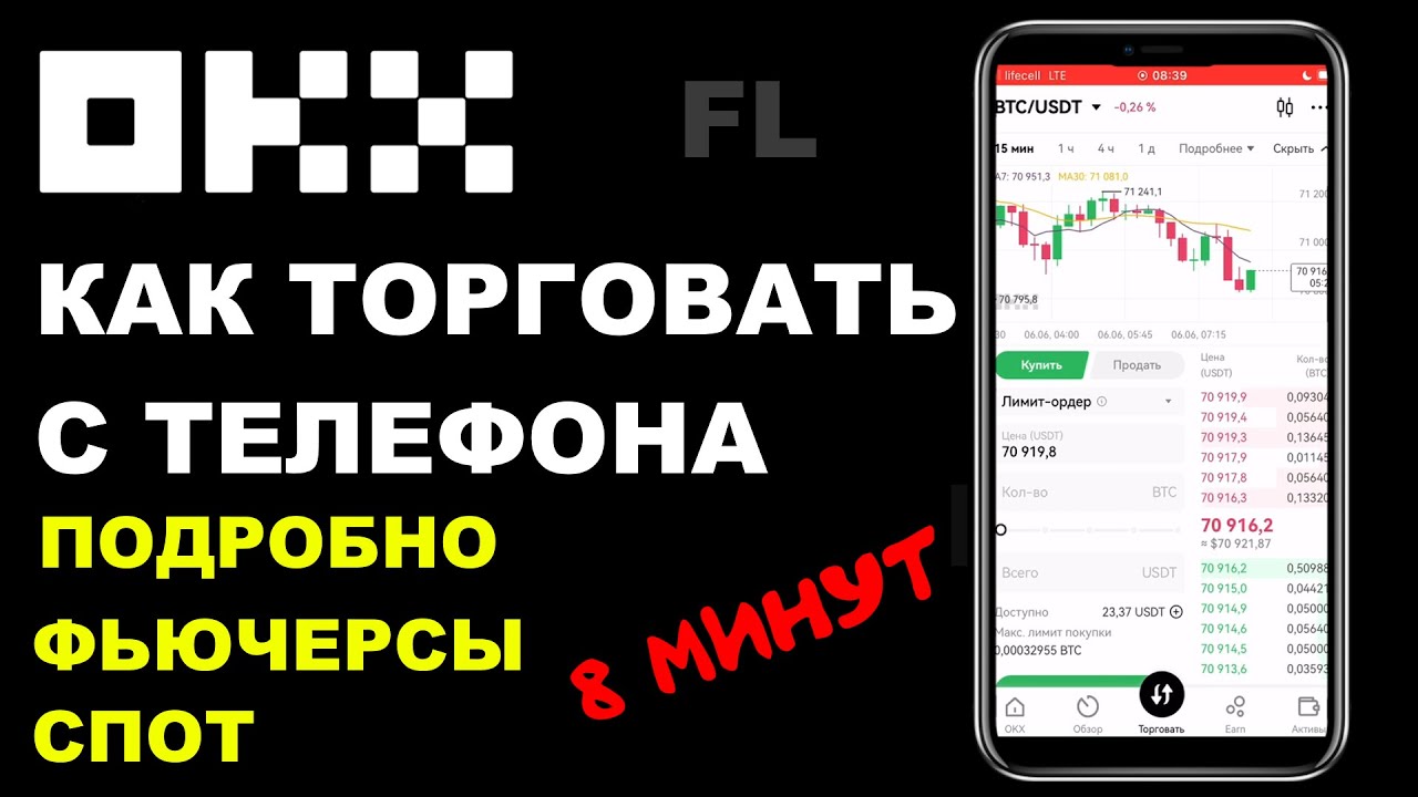 OKX Exchange - How to Trade and Use Spot and Futures on Your Phone | Beginner's Guide