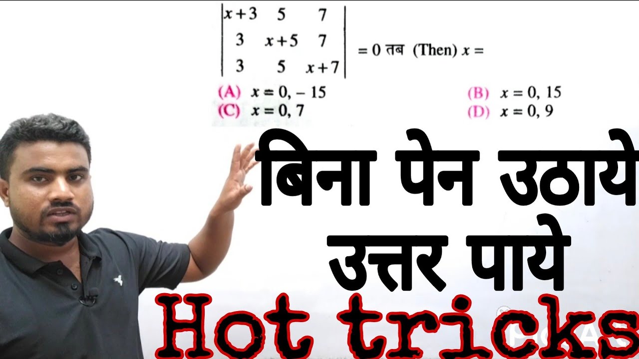अब Determinant आपके डर से थर थर कांपेगा || Determinant vvi objective question 2022||board exam 2022
