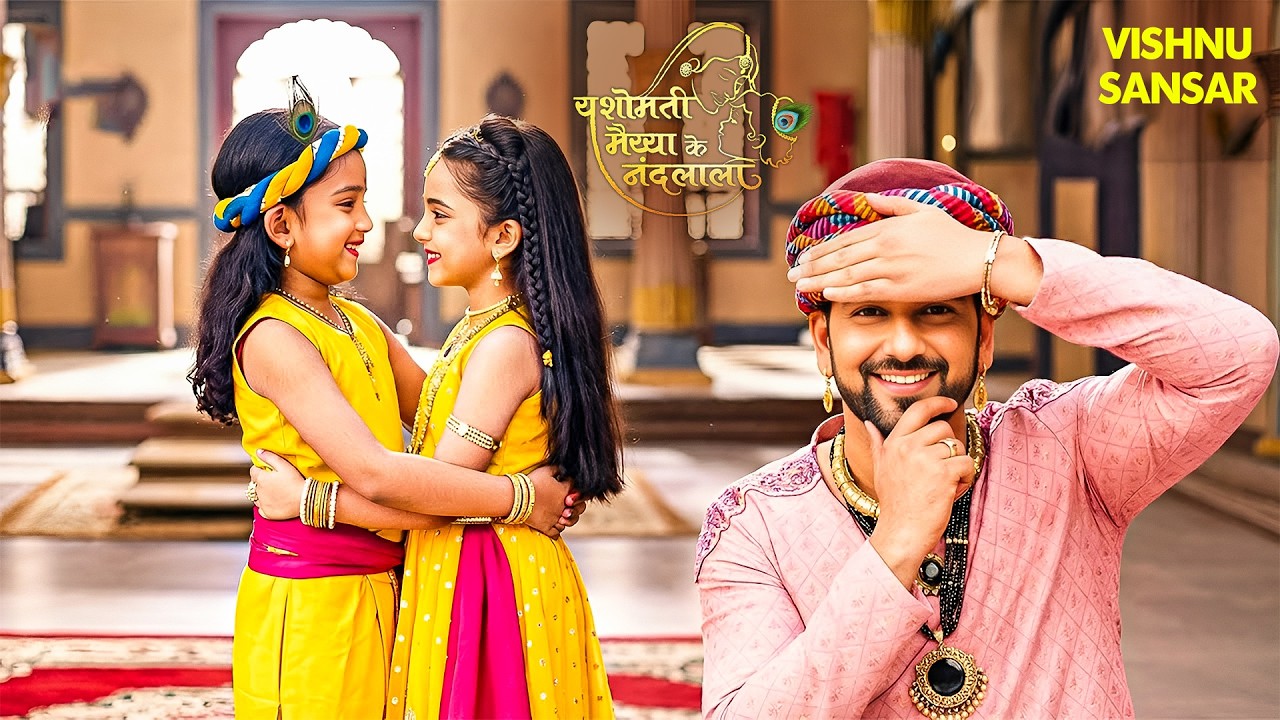जब नन्द बाबा ने देख लिए चुपके से,राधा रानी और कान्हा की प्रेम कहानी |Yashomati Maiya #littlekrishna