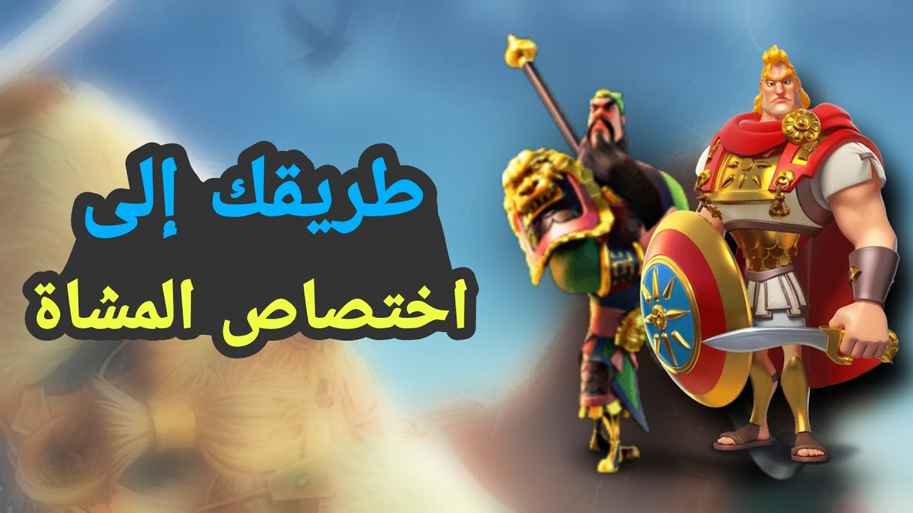 رايز اوف كينج دوم | طريقك الى اقوى قادة المشاة | Rise of kingdoms
