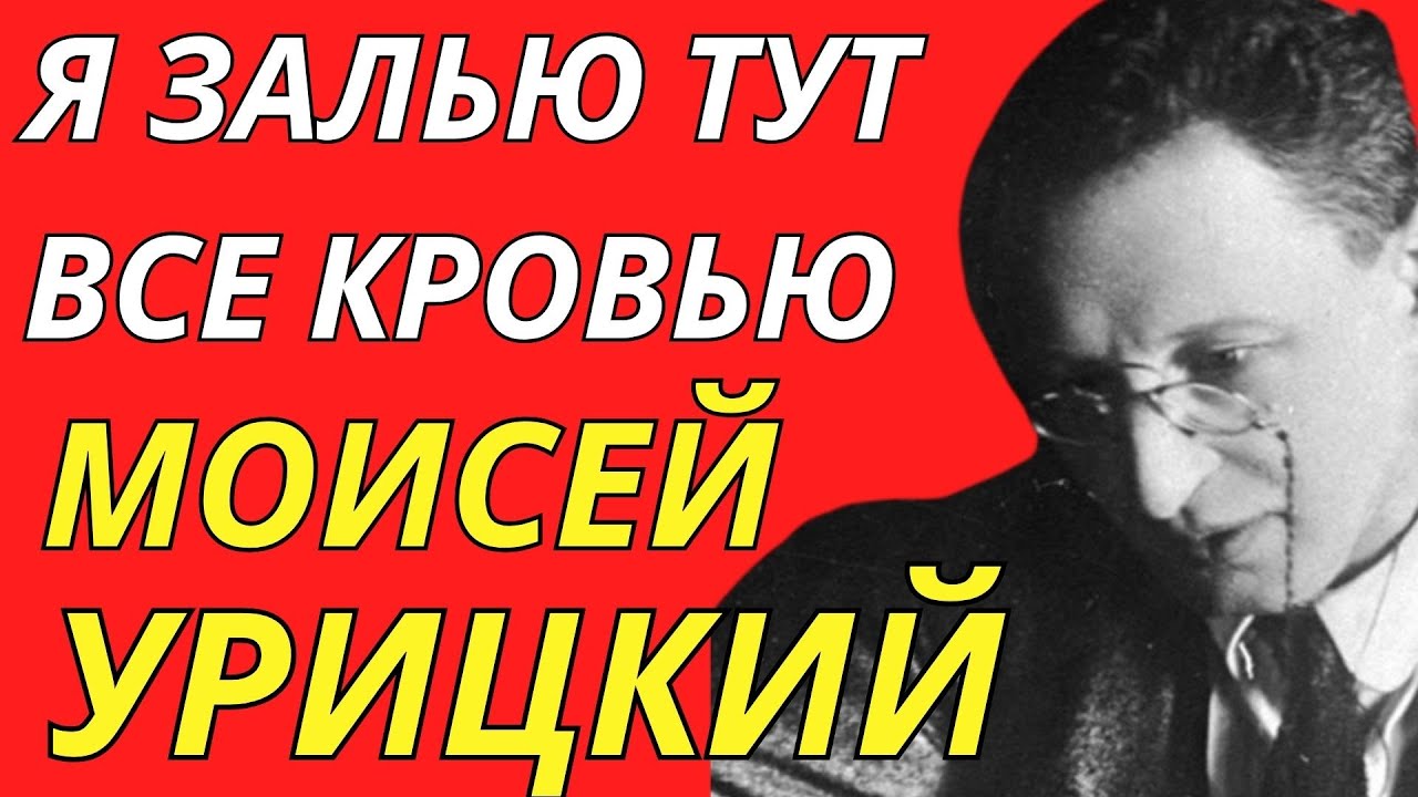 Урицкий  Машина Красного террора Кровавый Петроградский ЧК