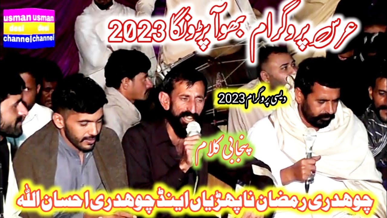 desi program 2023 by ch ramzan and ehsan ullah|| asghar shah shergarh