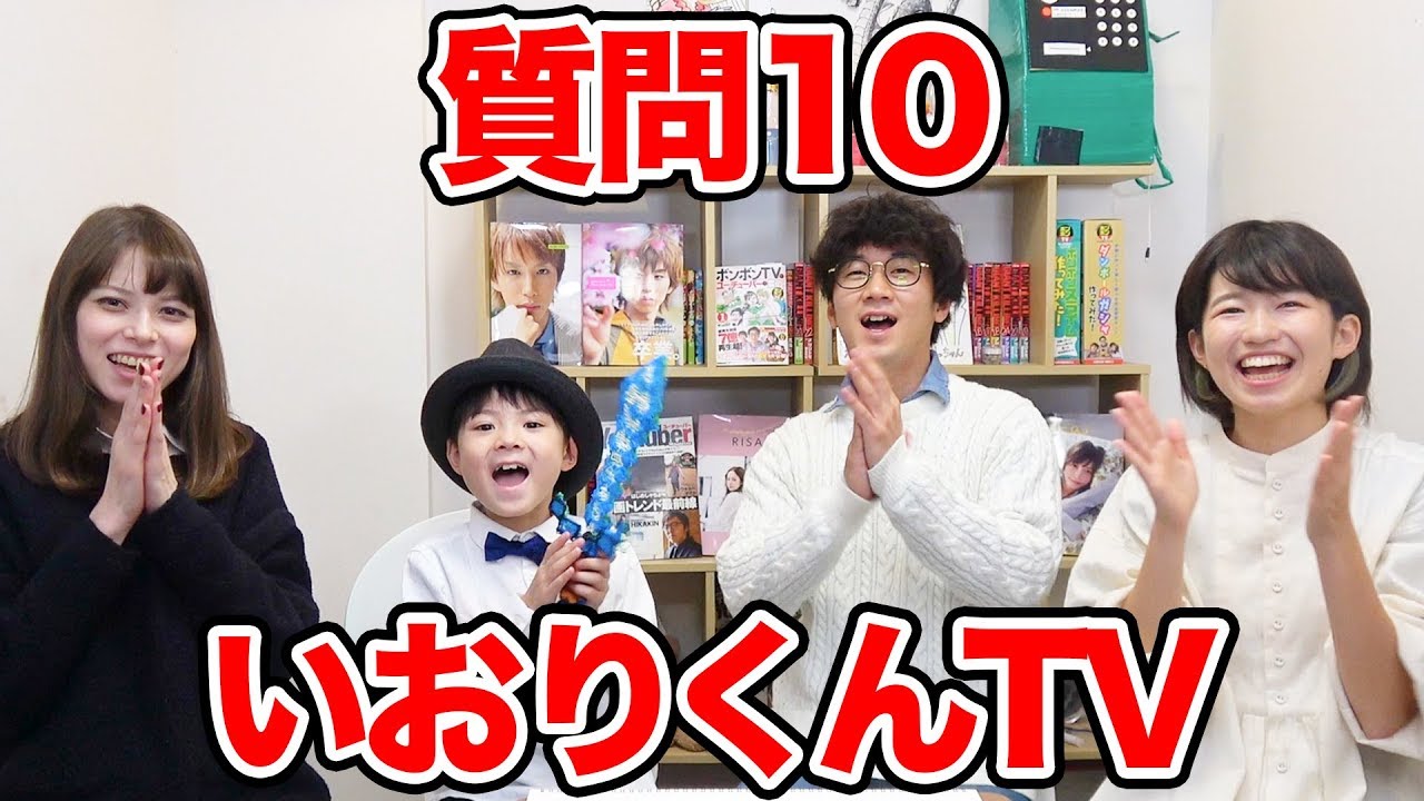 【質問コーナー】スライム作りたい！？いおりくんTVさんに１０の質問！
