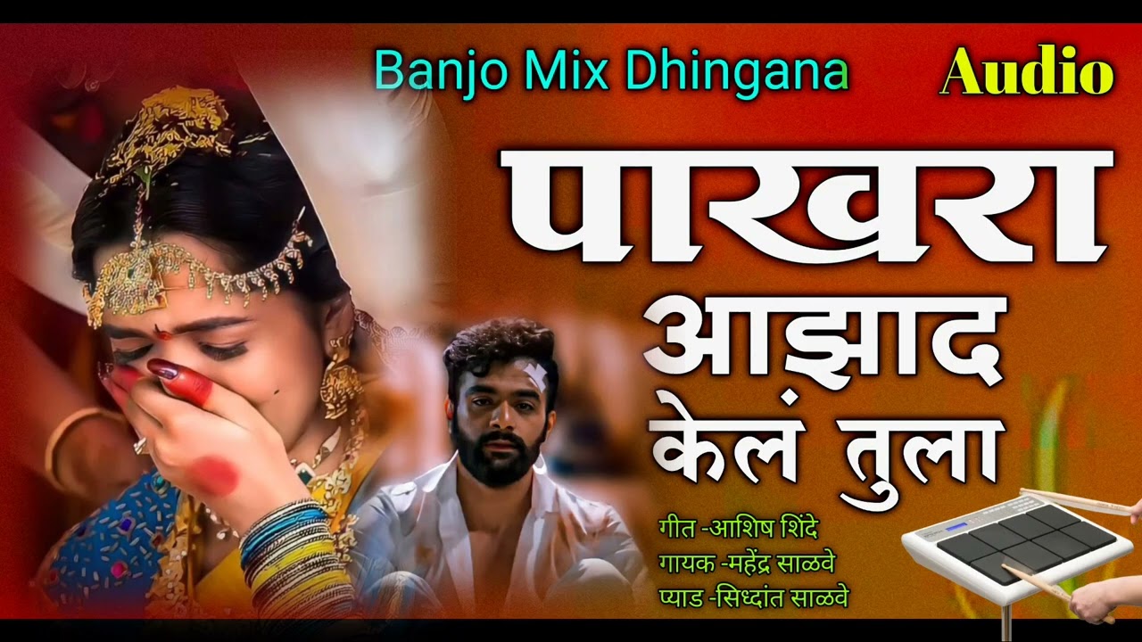 😭#pakhra_azad_kel_tula_ पाखरा आझाद केलं तुला #sad_song #halgi #active #djsong