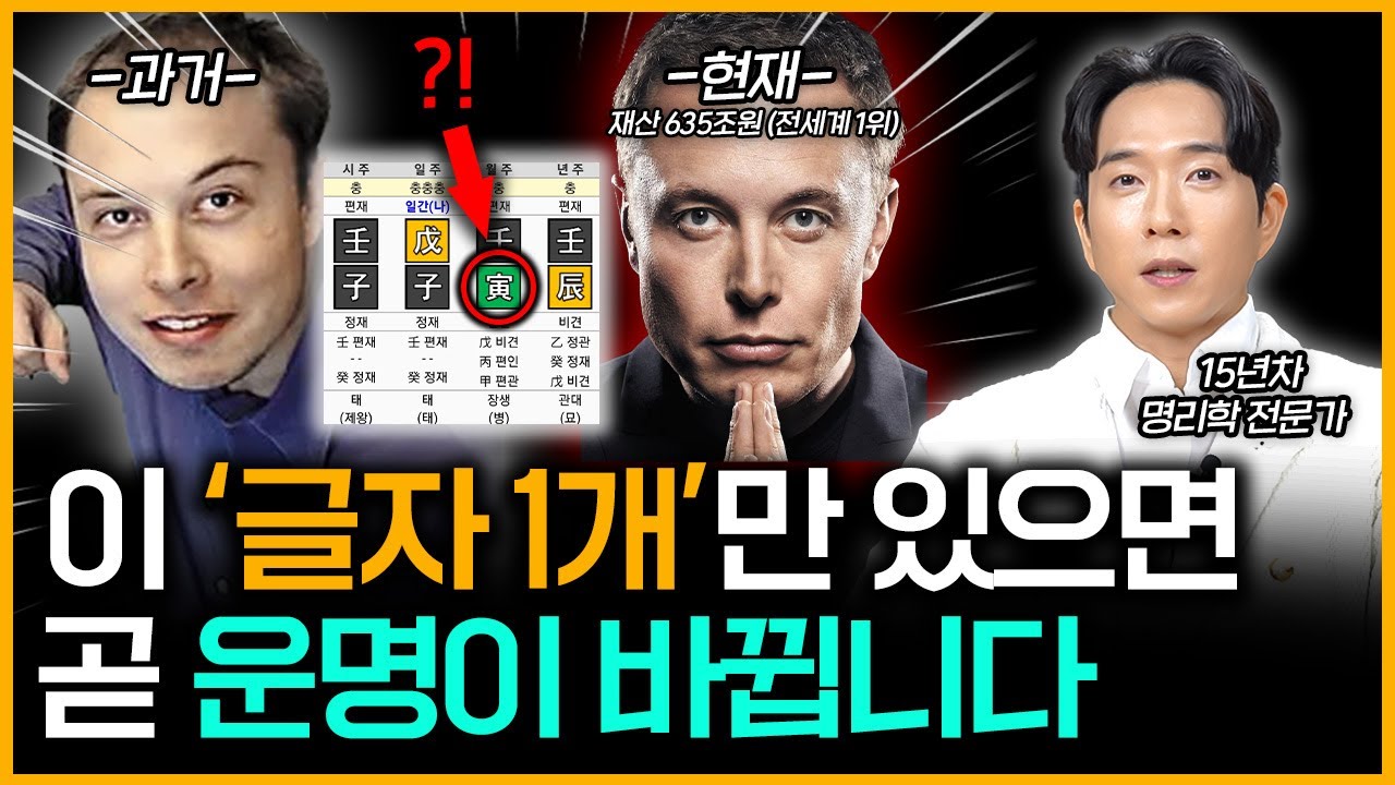 내 운이 풀리는 시기는 '사주'에 모두 나와있습니다! l 내 운이 바뀌는 징조 보는법