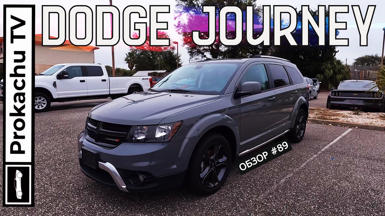 Dodge Journey Crossroad Обзор #89 | Обсудили машину Миллера