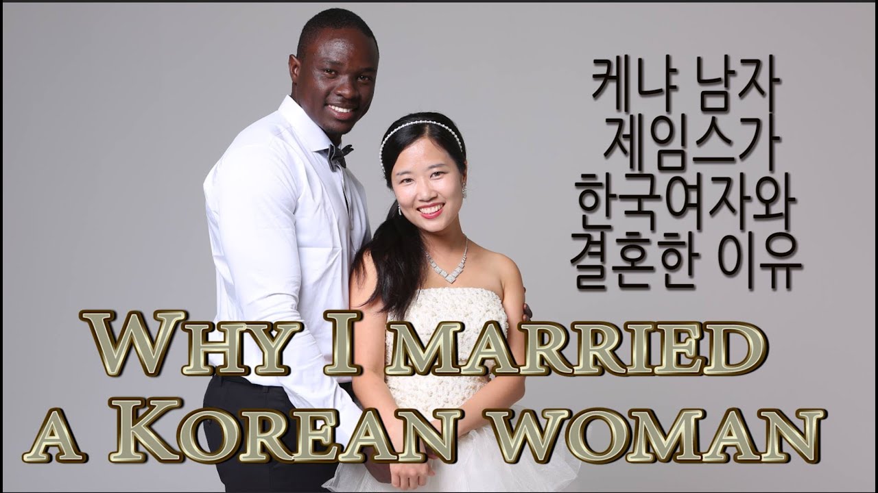 WHY I MARRIED A KOREAN WOMAN 케냐남자 제임스가 한국여자와 결혼한 이유 2016 vlog ep.62