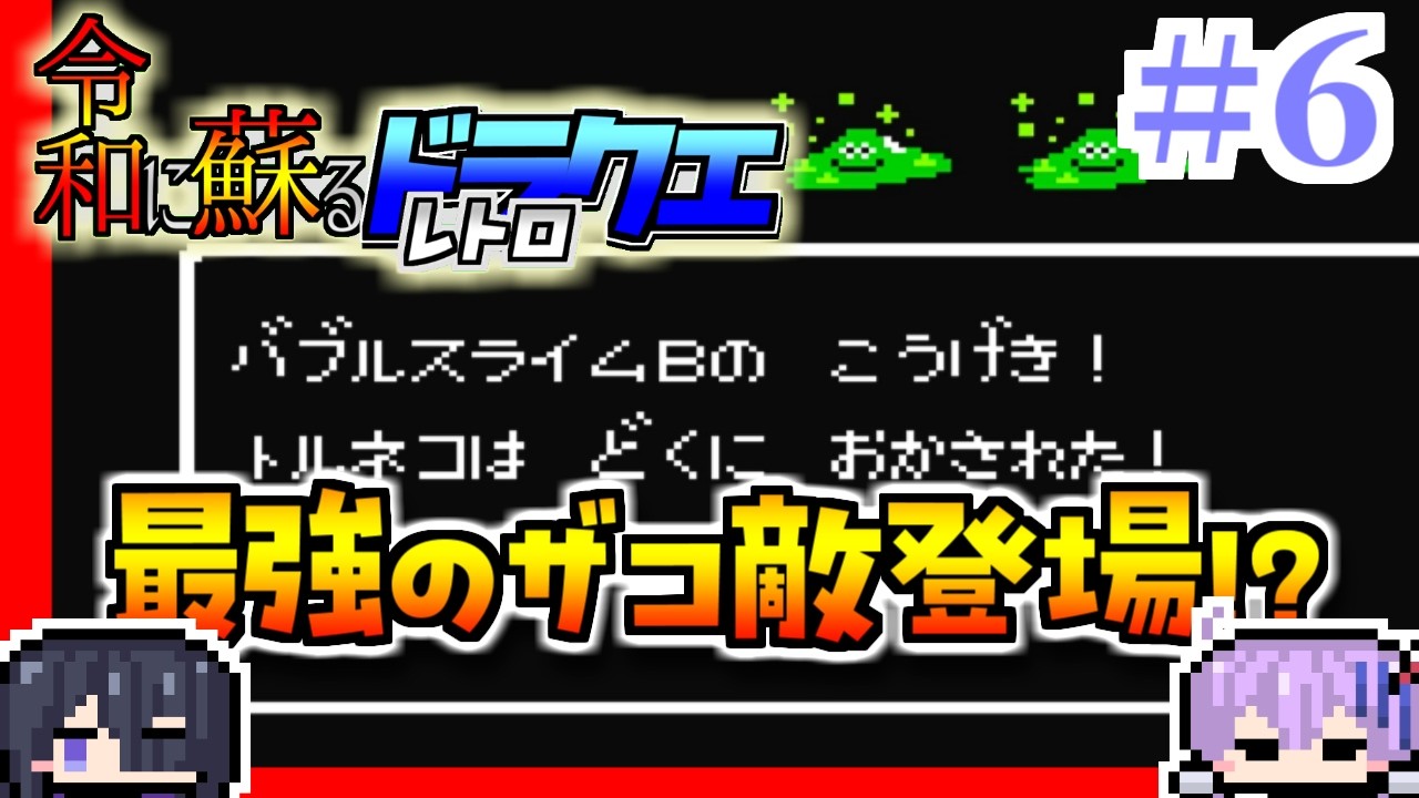 れいよみDQⅣ　#６