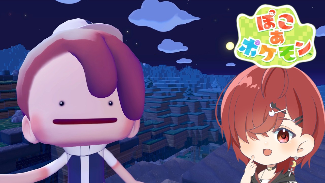 【ぽこ あポケモン】#6 できることいっぱいだ！！やることもいっぱいだ！