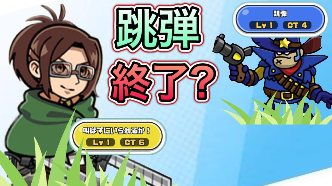 【まもダン】ハンジによって跳弾終了な件【進撃コラボ】