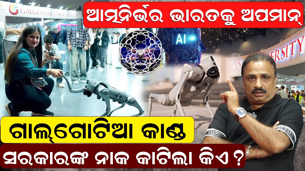 ଗାଲଗୋଟିଆ କାଣ୍ଡସରକାରଙ୍କ ନାକ କାଟିଲା କିଏ ? | GalgotiasUniversity | Manoranjan mishra |