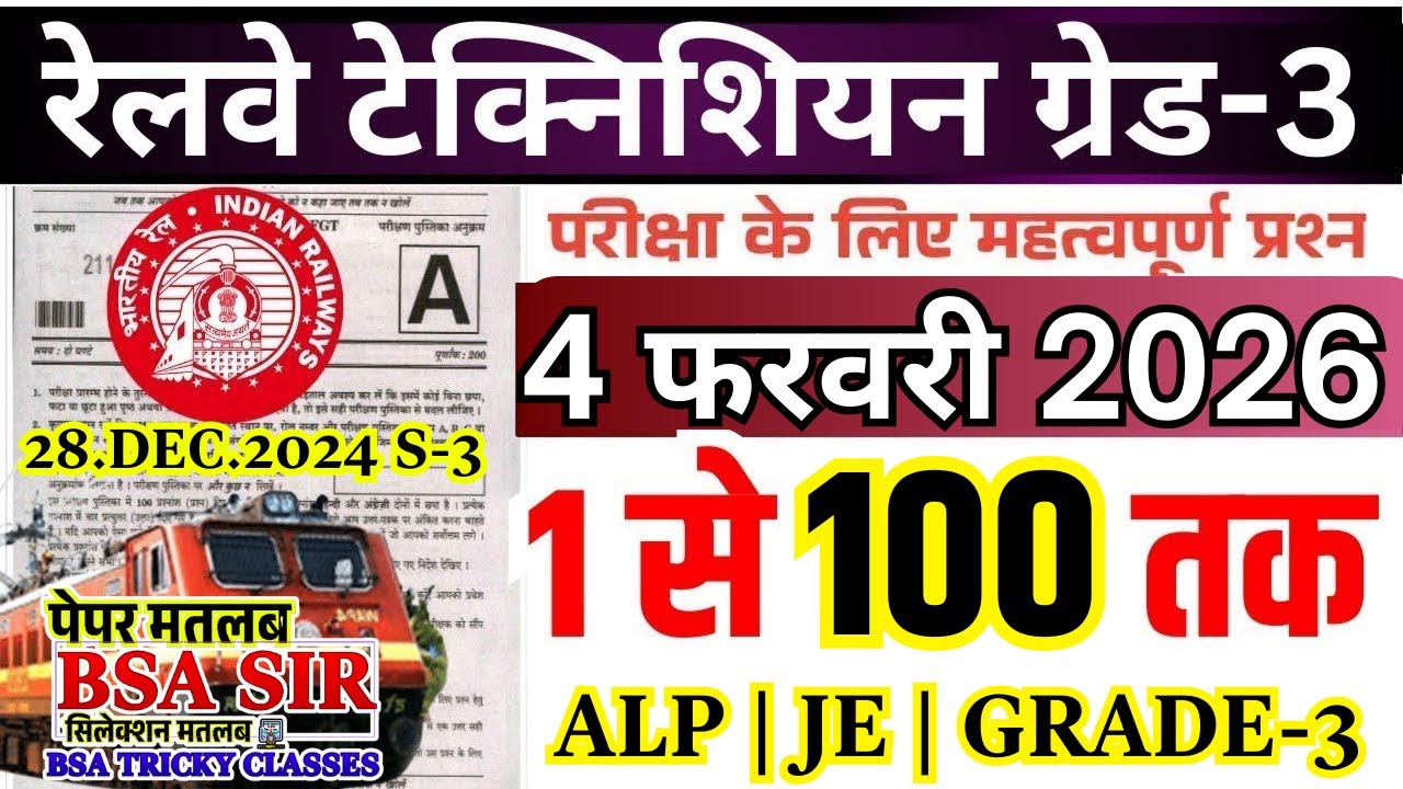 rrb technician 28 dec 2024 shift 3 paper | technician grade 3 previous year question paper