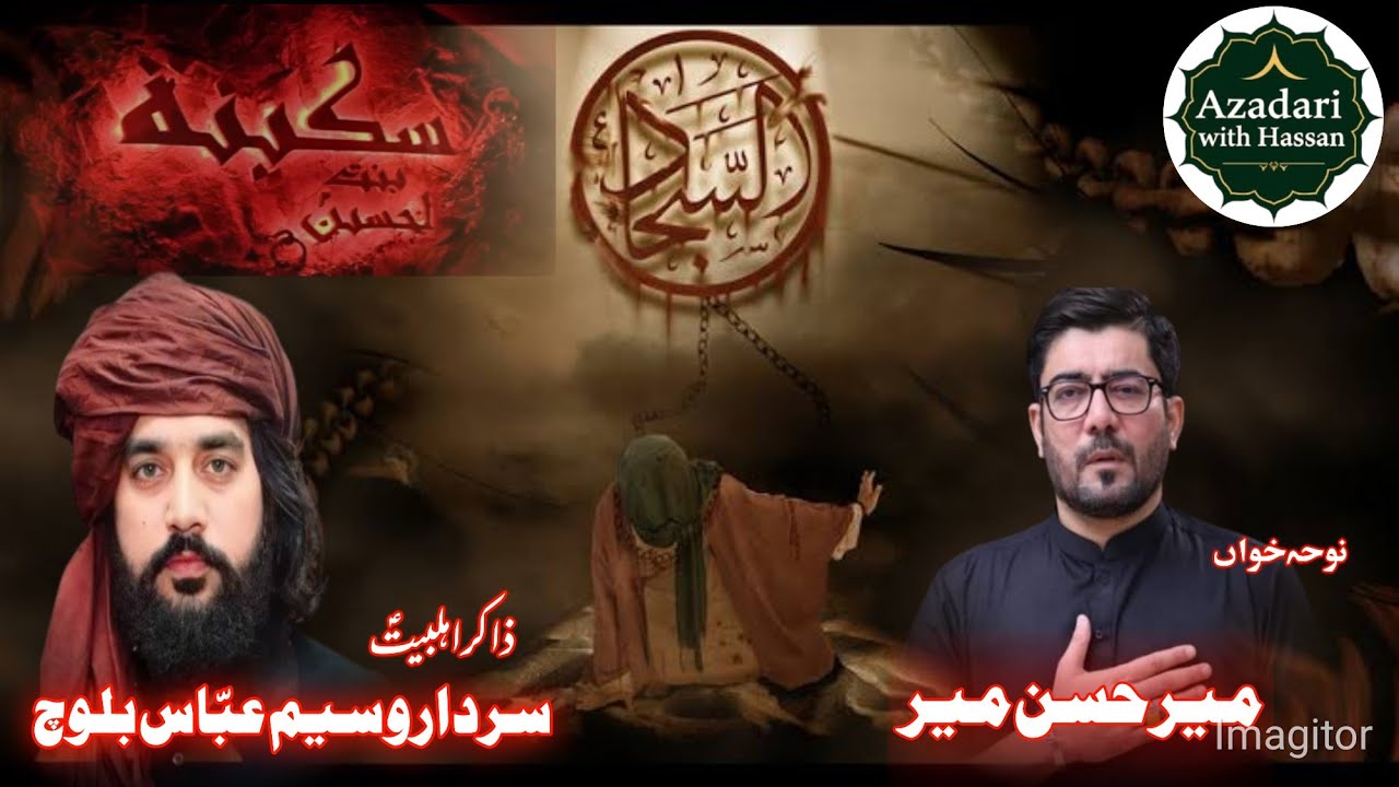  Zakir Waseem Abbas Baloch |Noha Khuwa Meer Hassan Meer |24 safer 2025 Idara MinhajAl Hussain Lahore