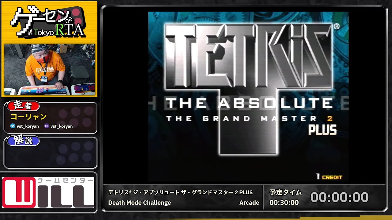 テトリス® ジ・アブソリュート ザ・グランドマスター 2 PLUS (Death Mode Challenge) | ゲーセン de RTA #3 in 東京