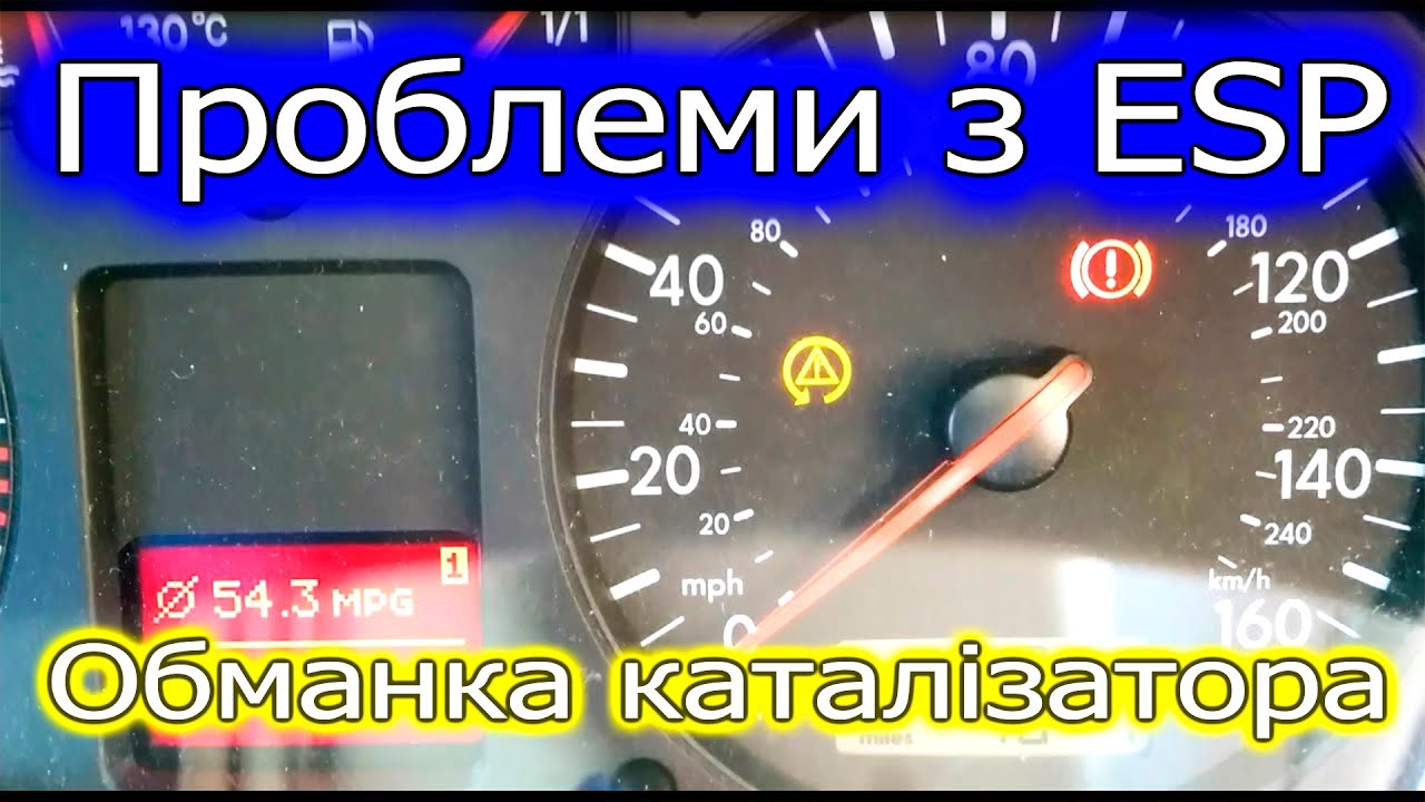 VW GOLF4. ESP фінал. Обманка каталізатора