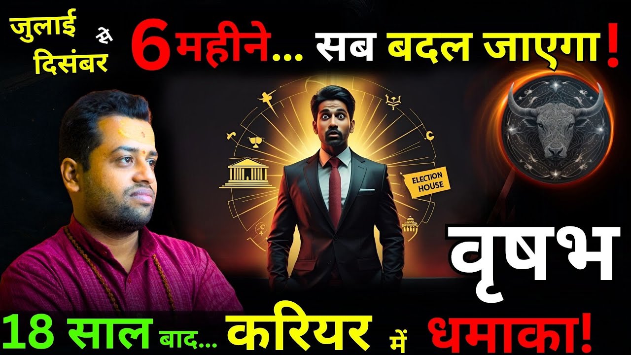 वृषभ राशि के लिए अगले 6 महीनों का भविष्य क्या होगा ?