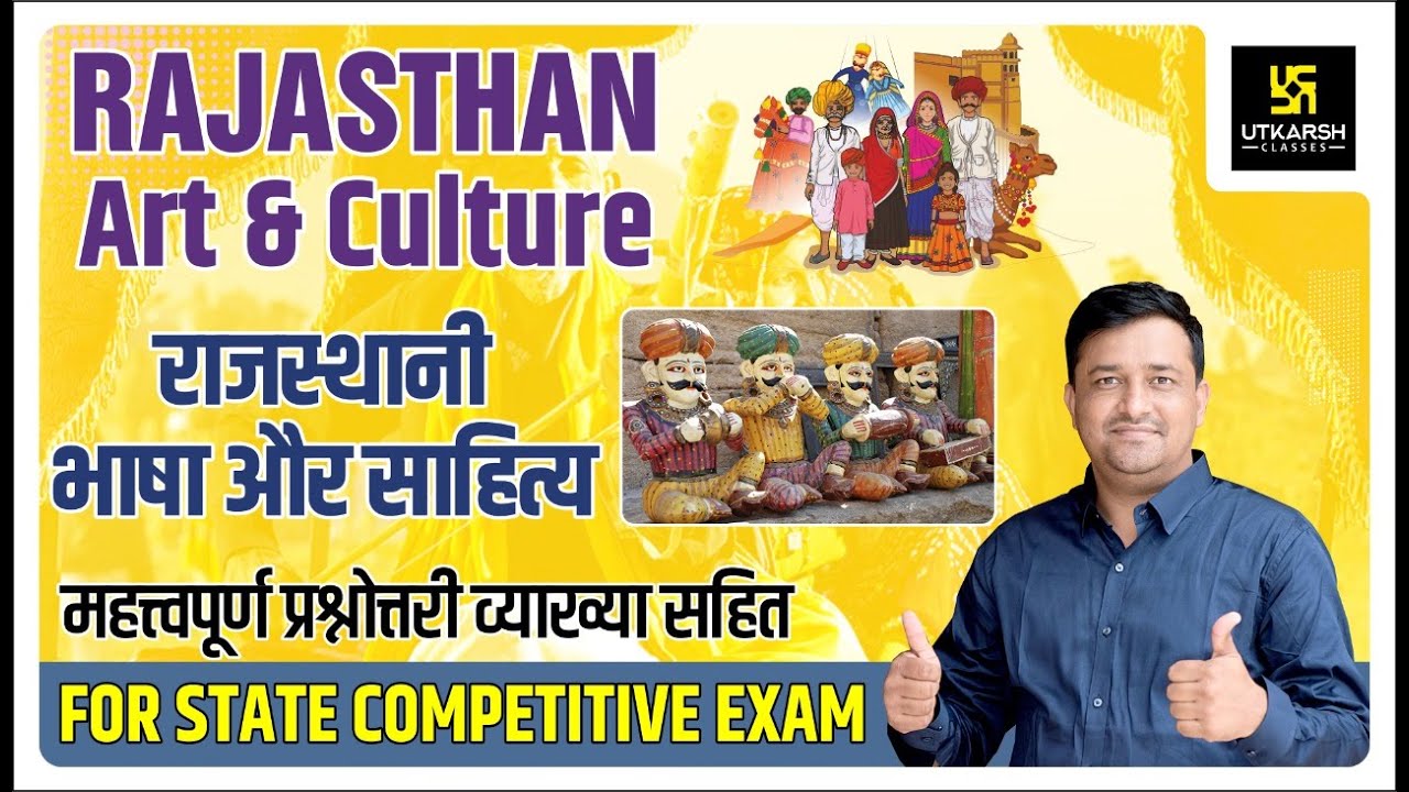 Rajasthan Art & Culture | राजस्थानी भाषा और साहित्य | For All Competitive Exam By Ankit Sir