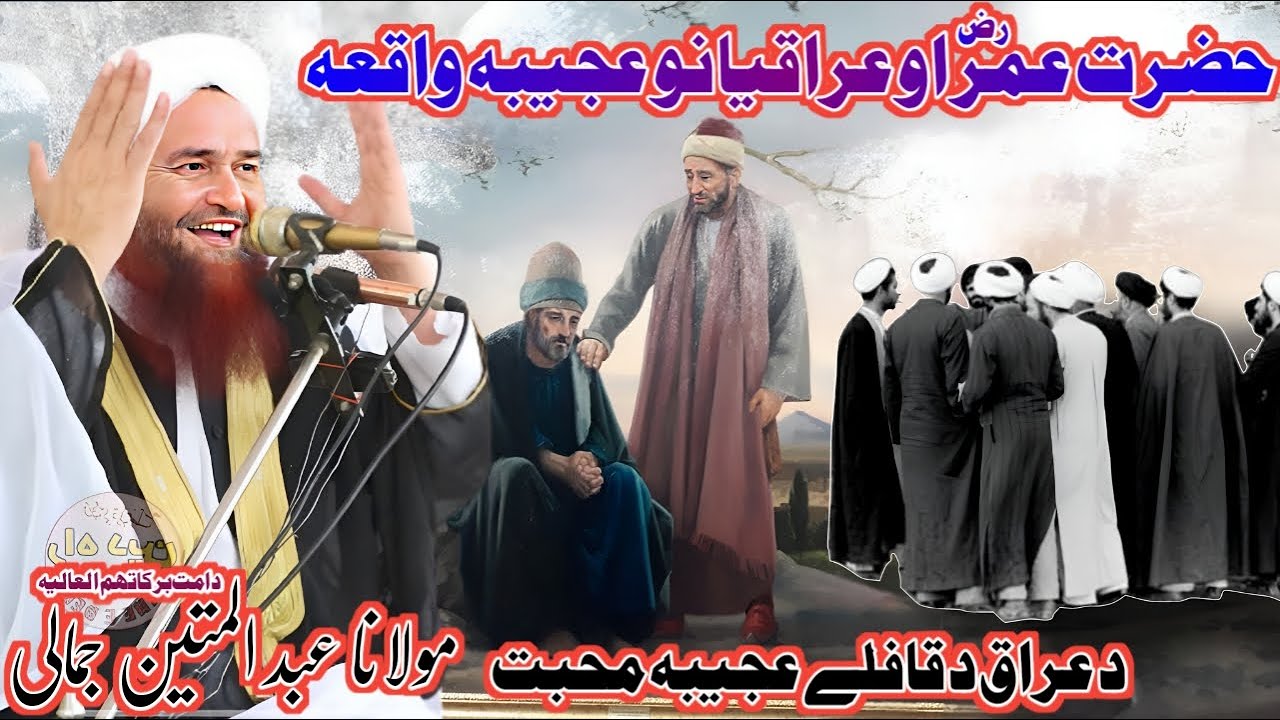 Pashto Bayan Maulana Abdul matin jamali | Shan Hazrat Umar Farooq Ra