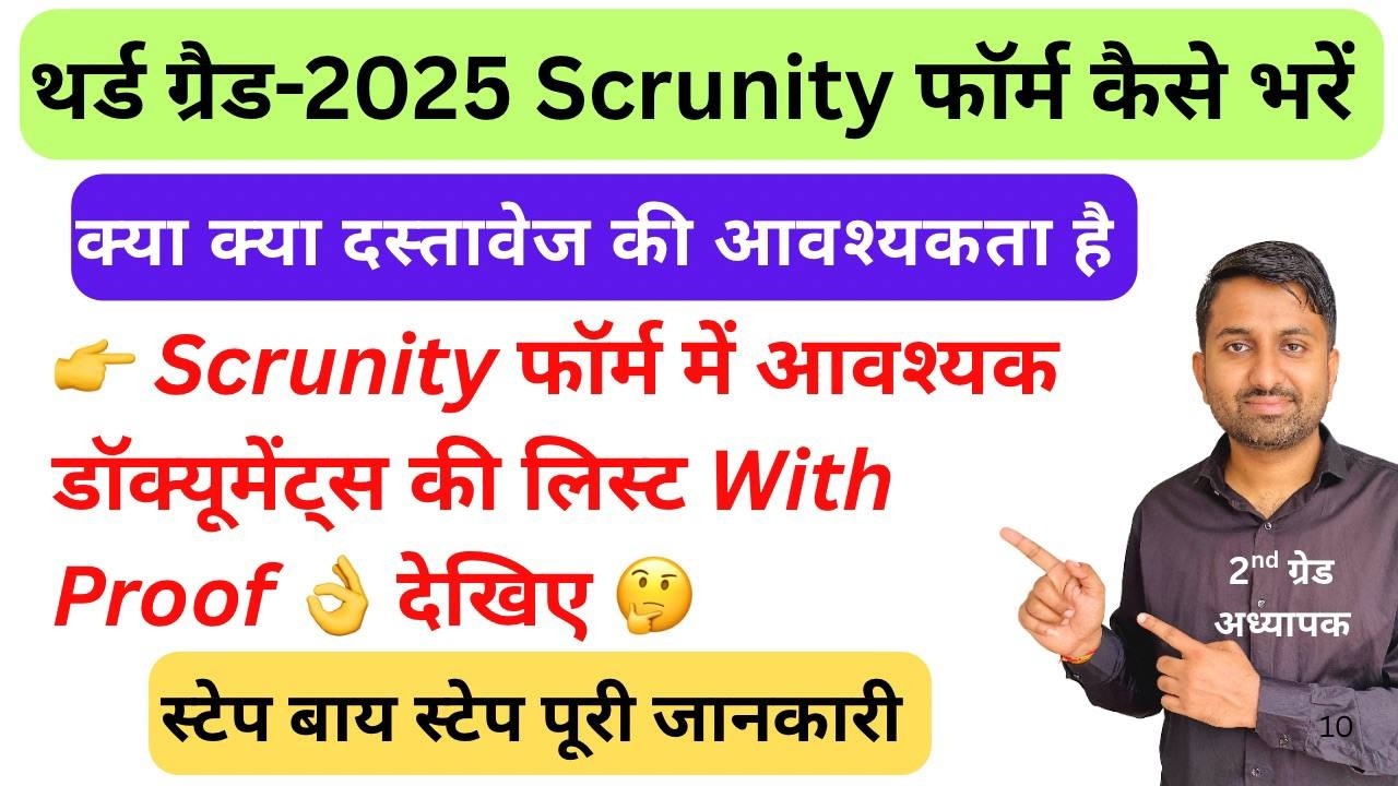 3rd Grade Teacher scrutiny form kaise bhare | Third grade Scrutiny form me kya kya documents chahiye