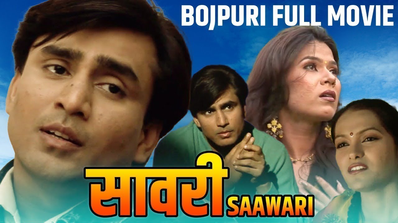 Saavari सावरी | Bhojpuri Part 2