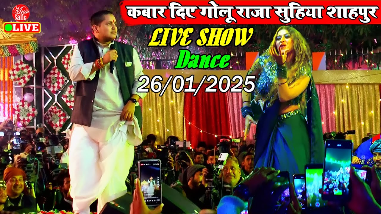 रगड़ दिए कोमल सिंह को गोलू राजा | Golu Raja Stage Show Song New | #stageshow