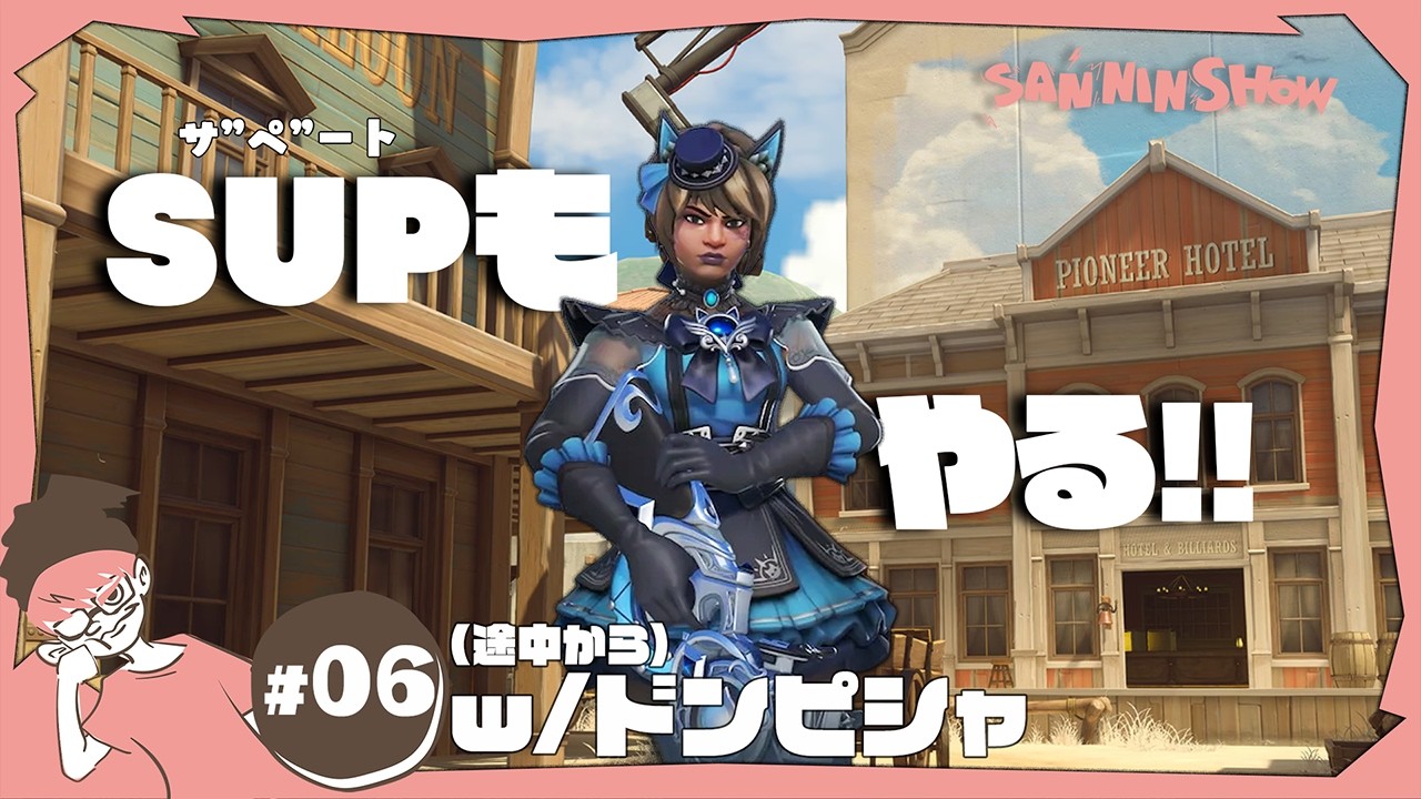 ドゥームとかじゃない、やれるのをやるんだ【オーバーウォッチ】視点：ぺちゃんこ