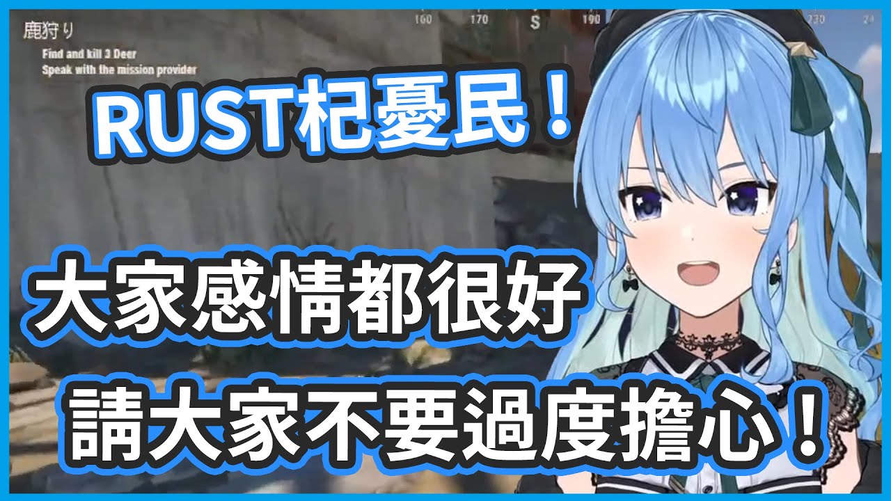 喂 ! 看RUST直播的你們不要在聊天室吵架啊 ! 成員的感情都非常好 !【星街すいせい/星街彗星】