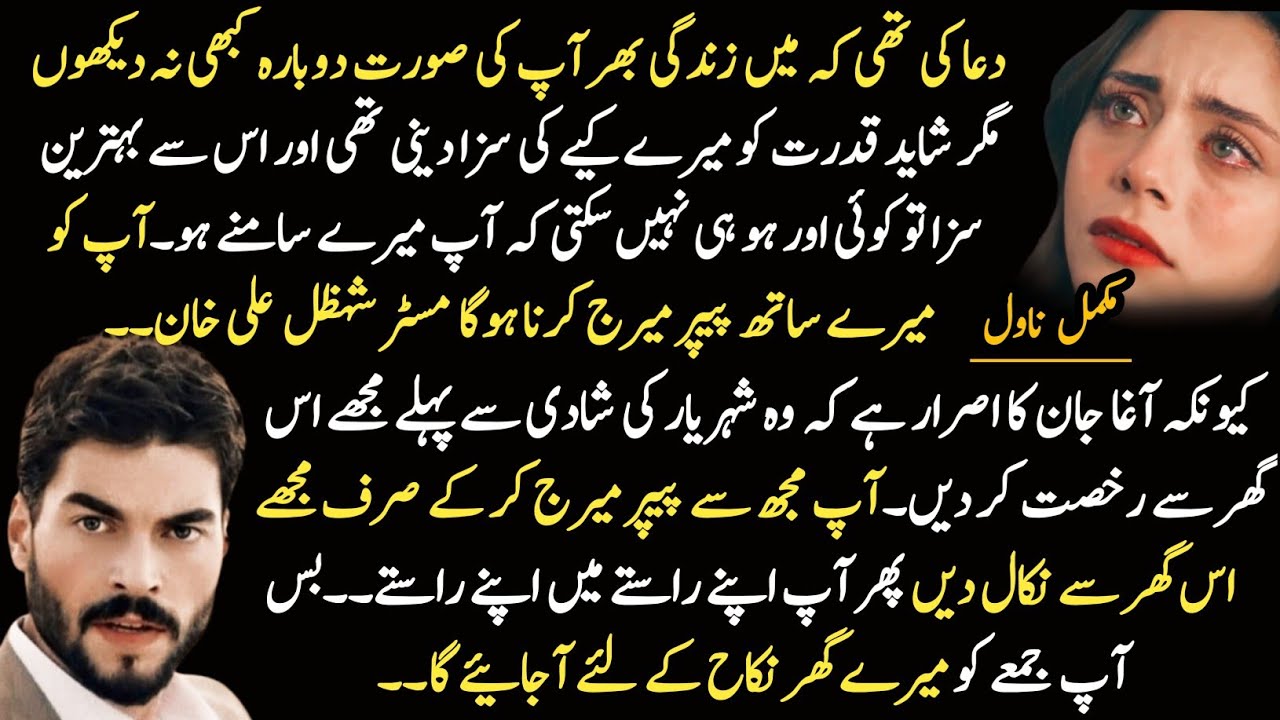 Contract Marriage||After Marriage||Status Difference||Dhoka||Misunderstanding|CompleteRomanticNovel 