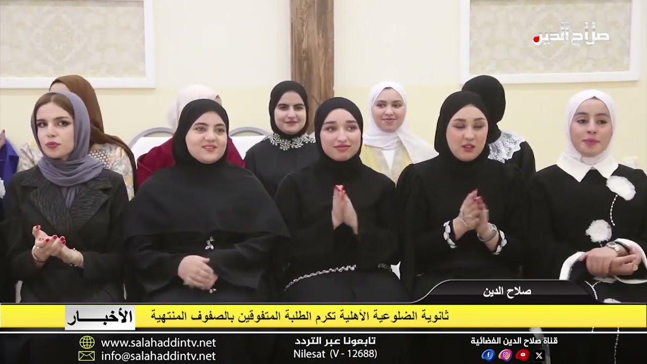 ثانوية الضلوعية الأهلية تكرم الطلبة المتفوقين بالصفوف المنتهية