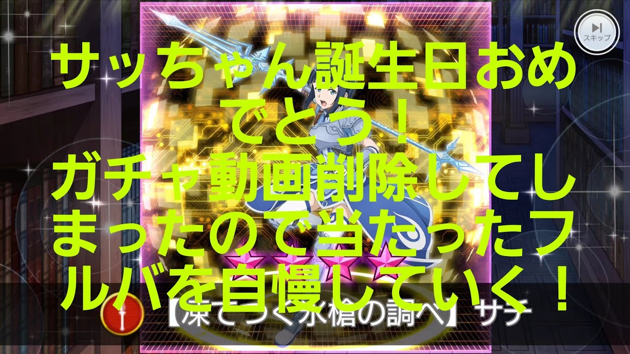 【SAOIF】サチの新スキルを自慢する動画。