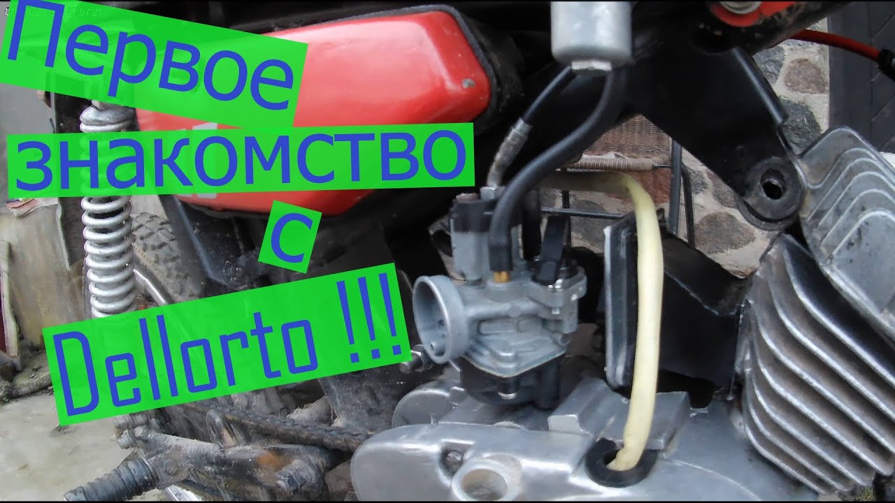 Деллорто на мопед Ссср, первые шаги!!!
